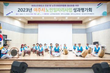 노인일자리사업 성과평가회