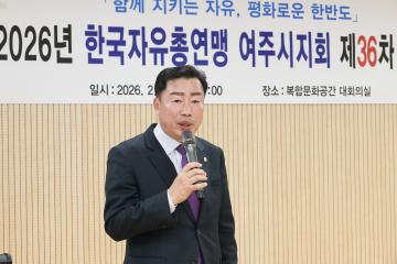 자유총연맹 정기총회