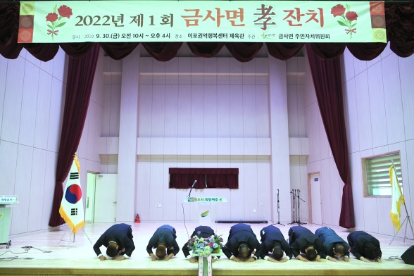 노인의 날 기념 금사면 효잔치