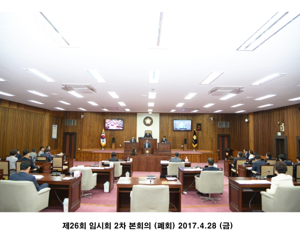 제26회 임시회 2차 본회의 (폐회)
