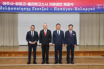 그리스 파파고시 자매결연식