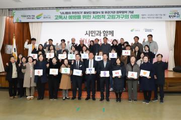 고독사예방홍보단 발대식