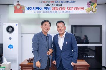 여주시의회 의원 행동강령 자문위원회