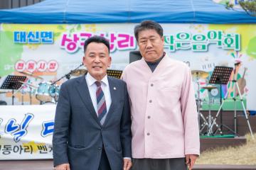 대신면 상권살리기 작은 음악회