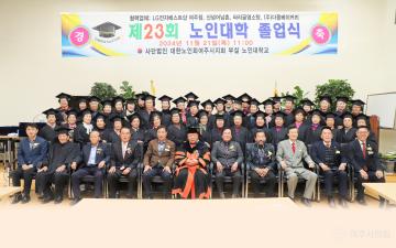 노인대학 졸업식
