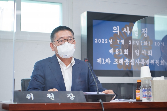 제1차 조례등심사특별위원회