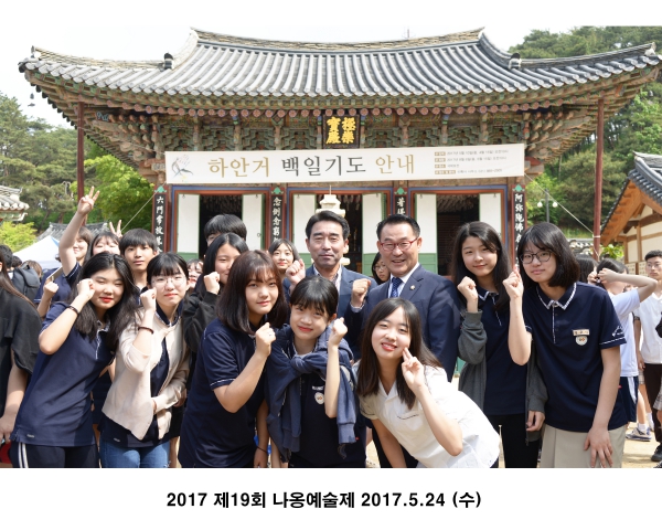 2017 제19회 나옹예술제