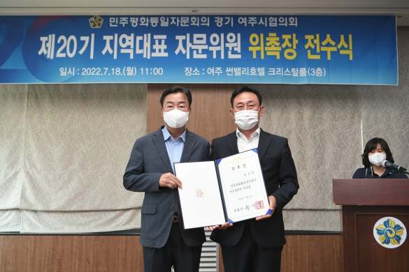 민주평통자문위원 위촉장전수
