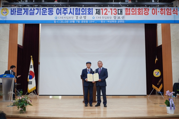 바르게살기운동 여주시협의회