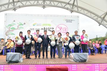 싸리산 행복축제