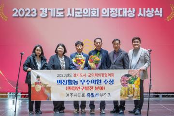 경기도 시군의회의장협의회 의정대상 시상식