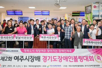 여주시장배 장애인 볼링대회