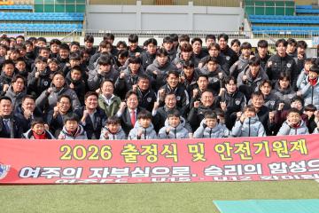 여주FC 출정식