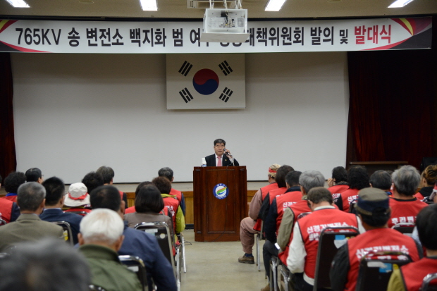 765Kv 송·변전소반대 범여주공동대책위원회 발대식