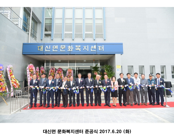 대신면 문화복지센터 준공식