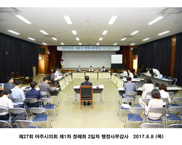제27회 여주시의회 제1차 정례회 2일차 행정사무감사