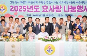 바르게살기 어르신 효사랑 나눔행사