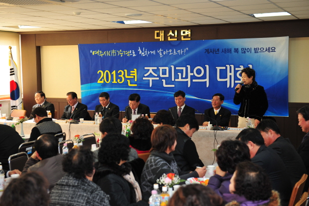 【2013.1.25】2013 대신면 주민과의 대화 참석