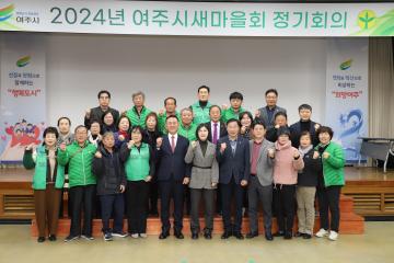 새마을회 정기회의