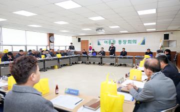 여흥동 통장회의