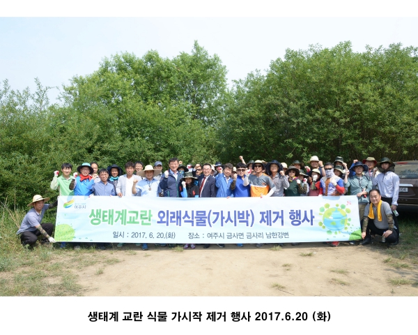 생태계 교란 외래식물(가시박) 제거행사