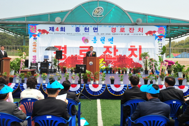 제4회 흥천면 경로잔치 참석