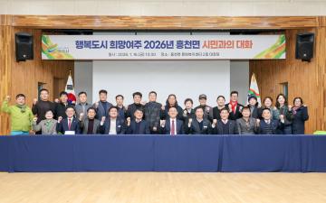 시민과의대화(흥천)