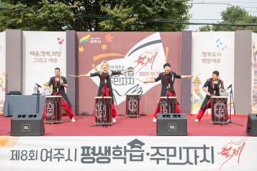 평생학습 주민자치 축제
