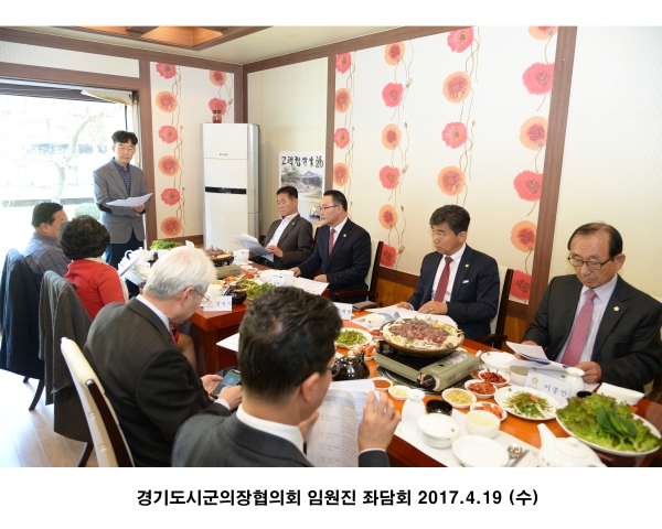 경기도시군의장협의회 임원진 좌담회
