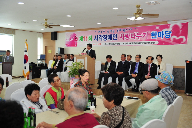 【2013. 5. 31】제11회 시각장애인 사랑나누기 한마당 참석
