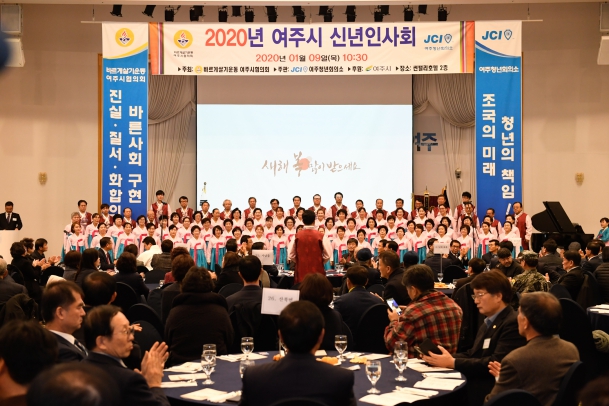 2020년 여주시 신년인사회