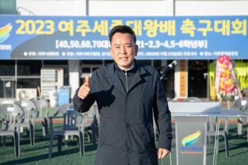 세종대왕배 축구대회