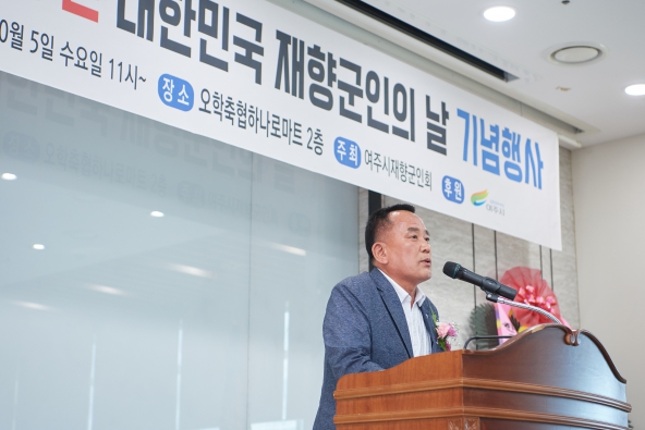 재향군인의 날