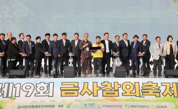 금사참외축제 개막식