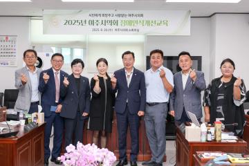 장애인식개선교육