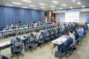 경기동부SOC대개발 구상 시군릴레이 간담회
