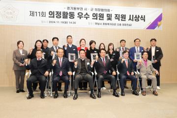 경기동부권 우수의원직원 시상식