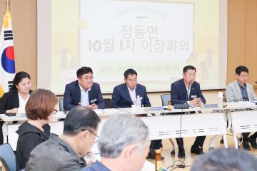 점동면 이장회의