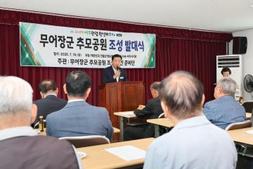 무어장군 추모공원조성 발대식