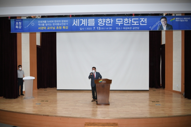 서경덕교수특강