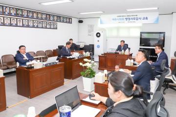 행정사무감사 교육