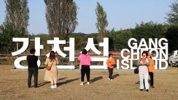 강천섬 힐링문화축제