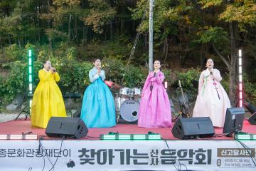 찾아가는 산사음악회 신고달사편