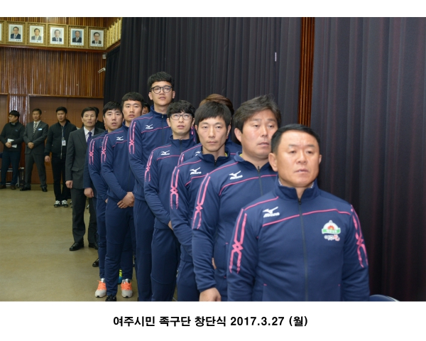 여주시민족구단 창단식