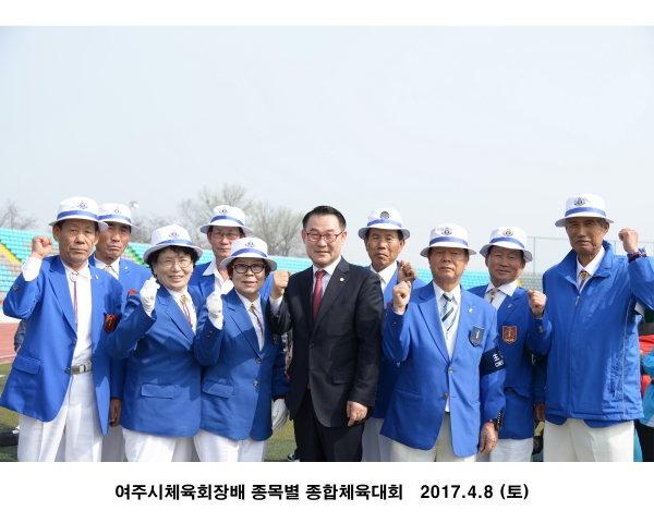 2017년 4월 8일 여주시체육회장배 종목별 종합체육대회
