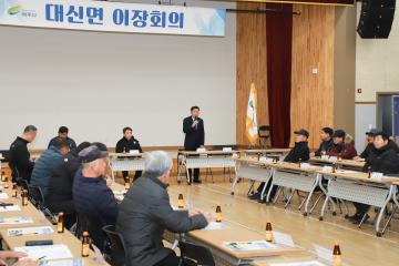 대신면 이장회의