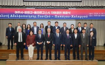 그리스 파파고시 자매결연식