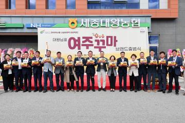 여주꾸마 브랜드 출범식