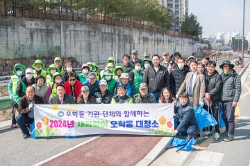 오학동 기관단체 오학천변 대청소