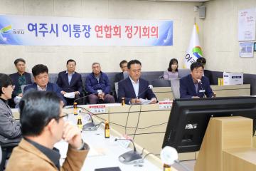 이통장연합회 정기회의